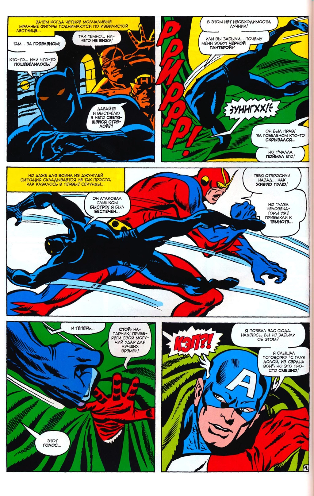 Read Avengers Мстители Manga Online