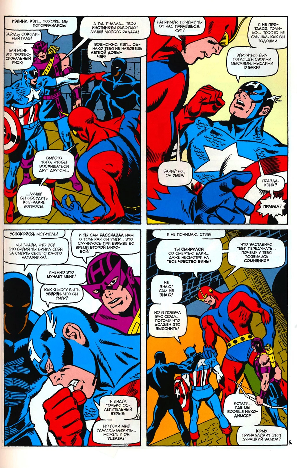 Read Avengers Мстители Manga Online