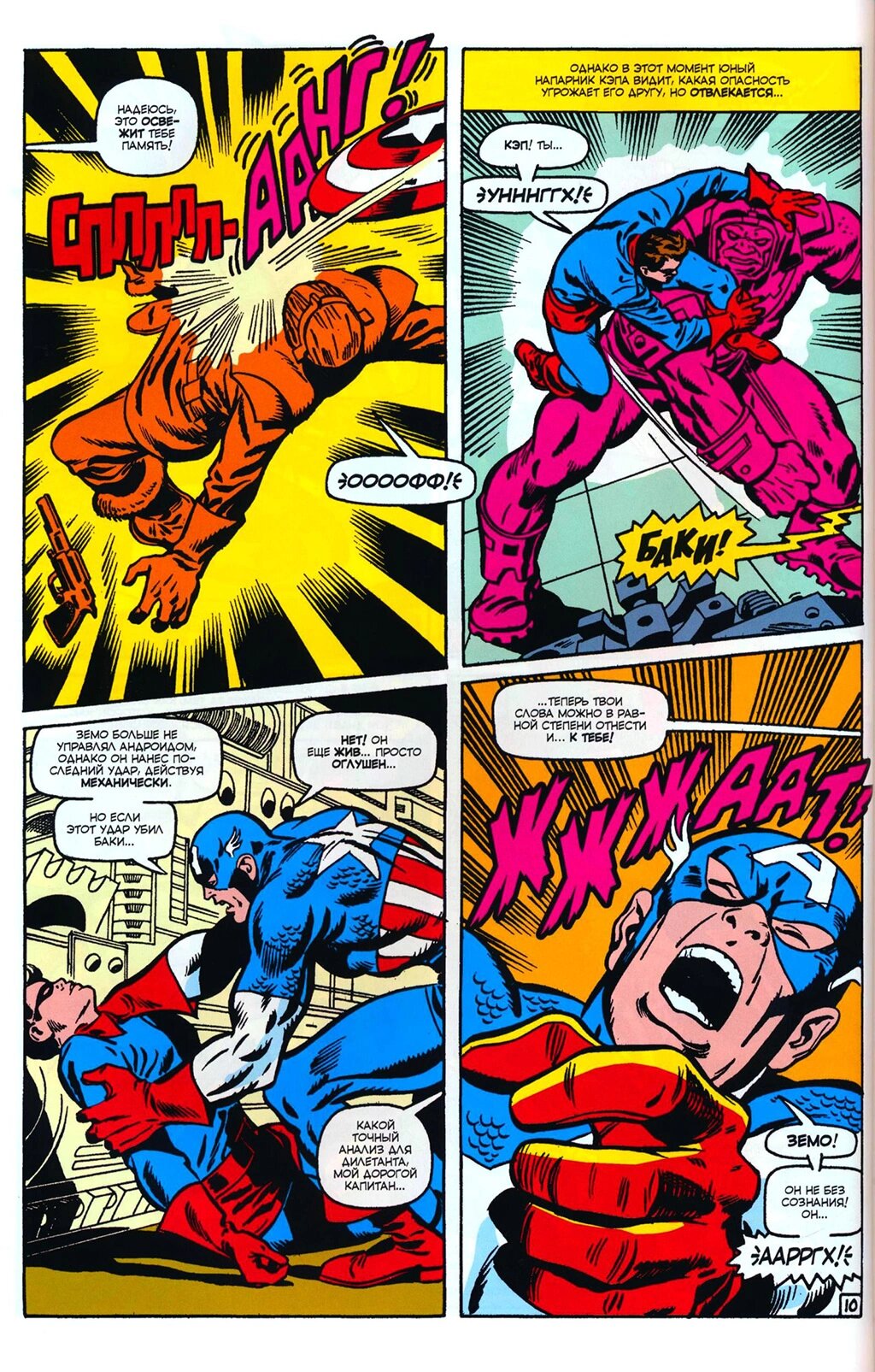 Read Avengers Мстители Manga Online