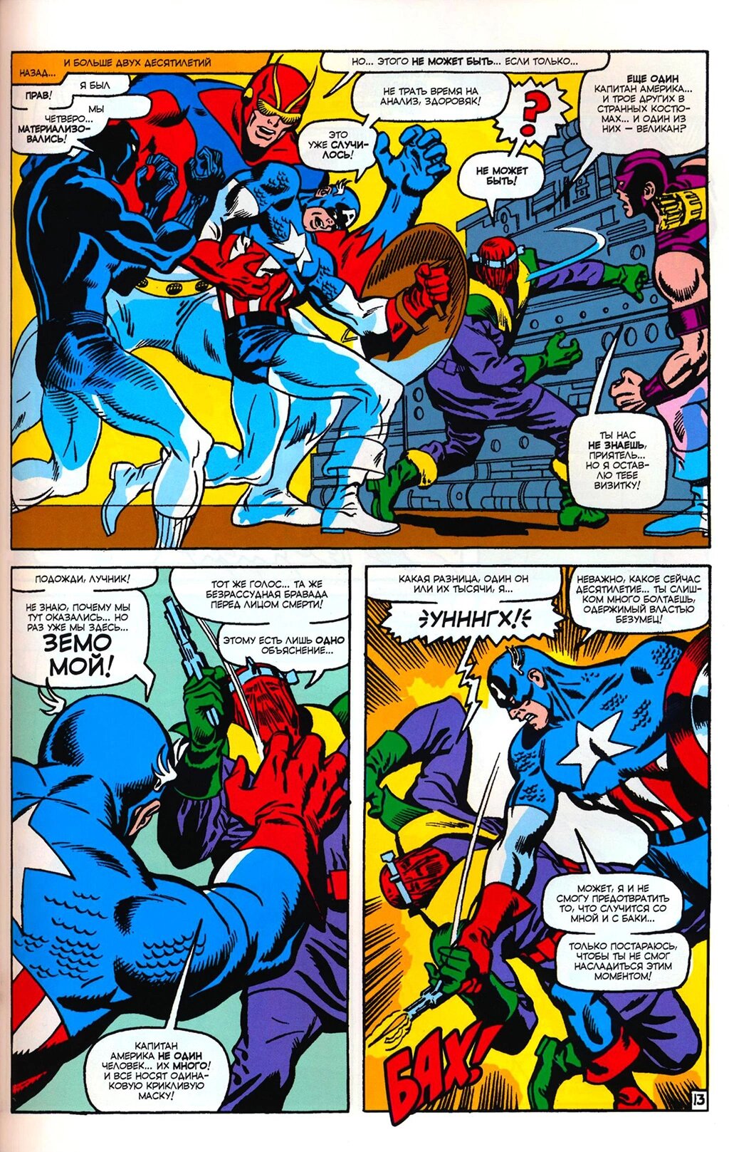 Read Avengers Мстители Manga Online