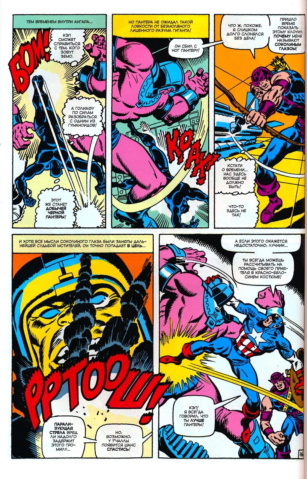 Read Avengers Мстители Manga Online