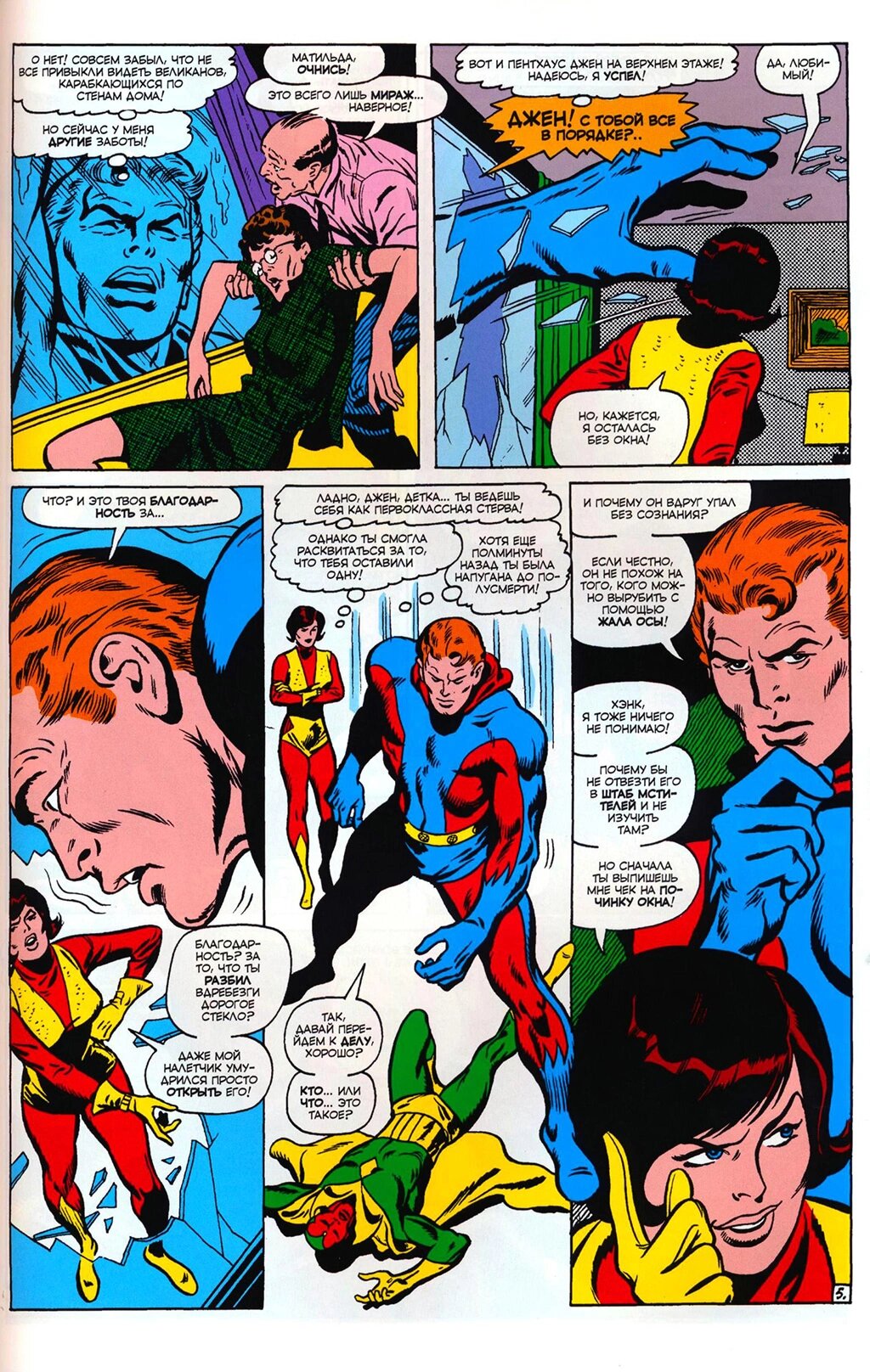 Read Avengers Мстители Manga Online