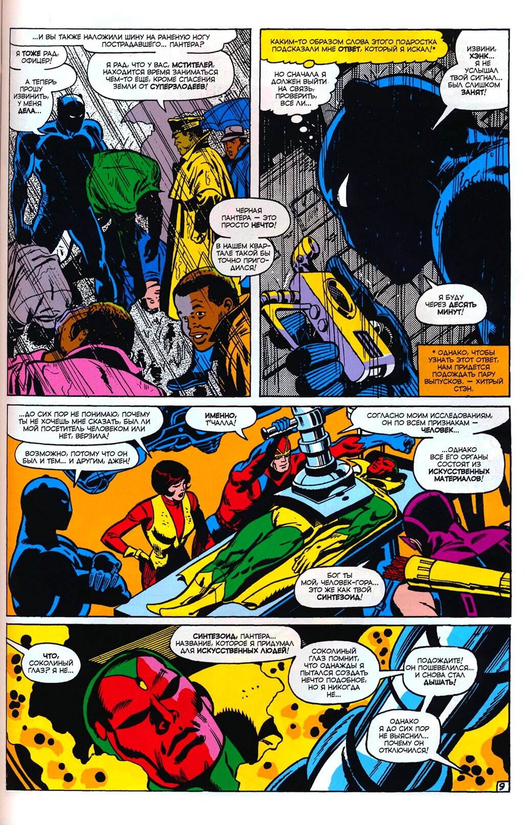 Read Avengers Мстители Manga Online