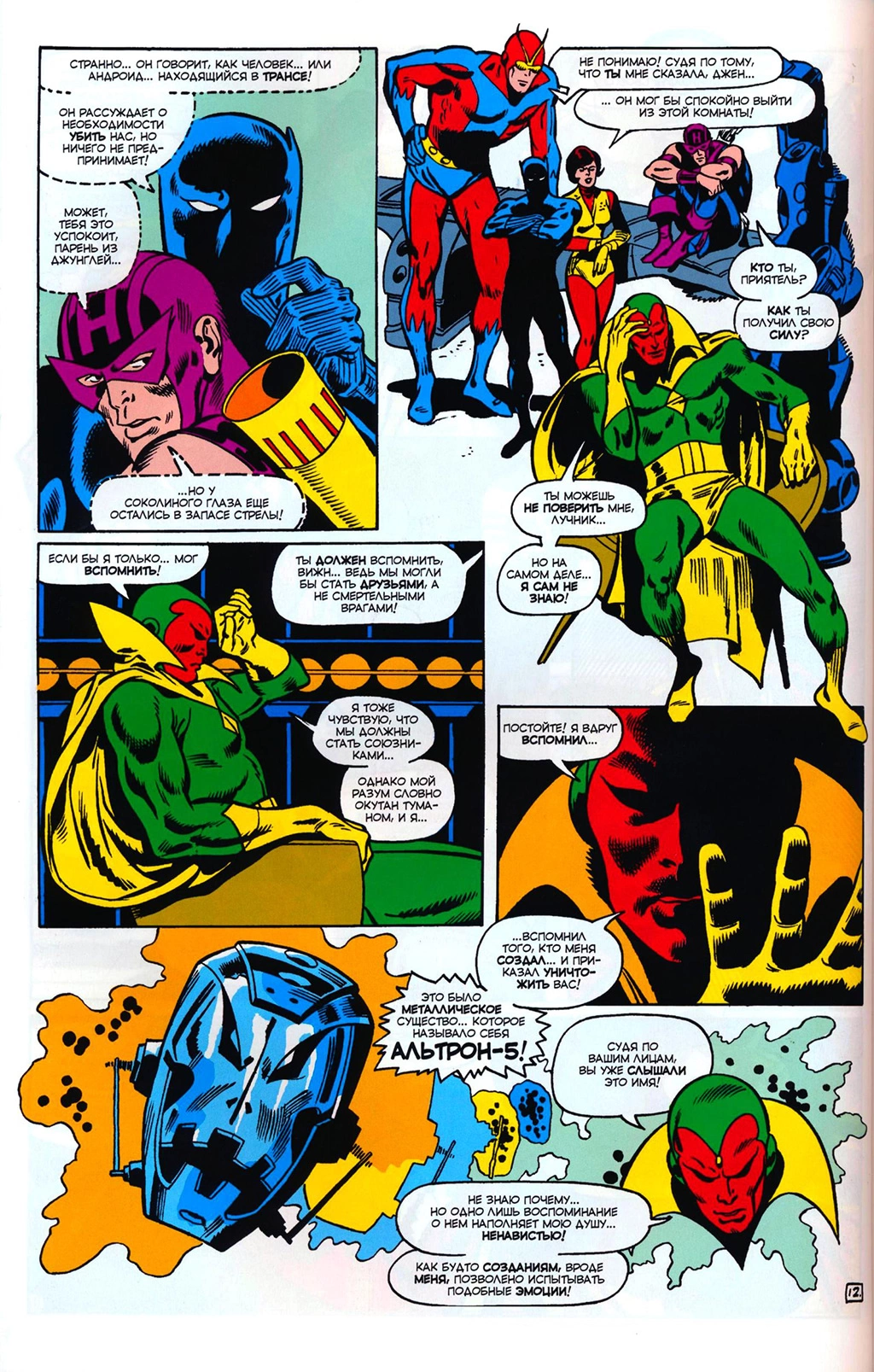 Read Avengers Мстители Manga Online