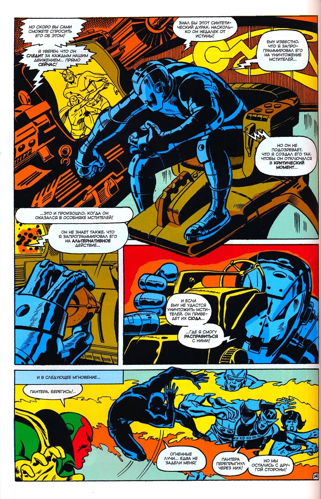 Read Avengers Мстители Manga Online