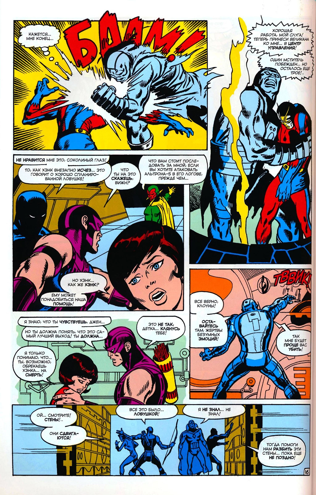 Read Avengers Мстители Manga Online