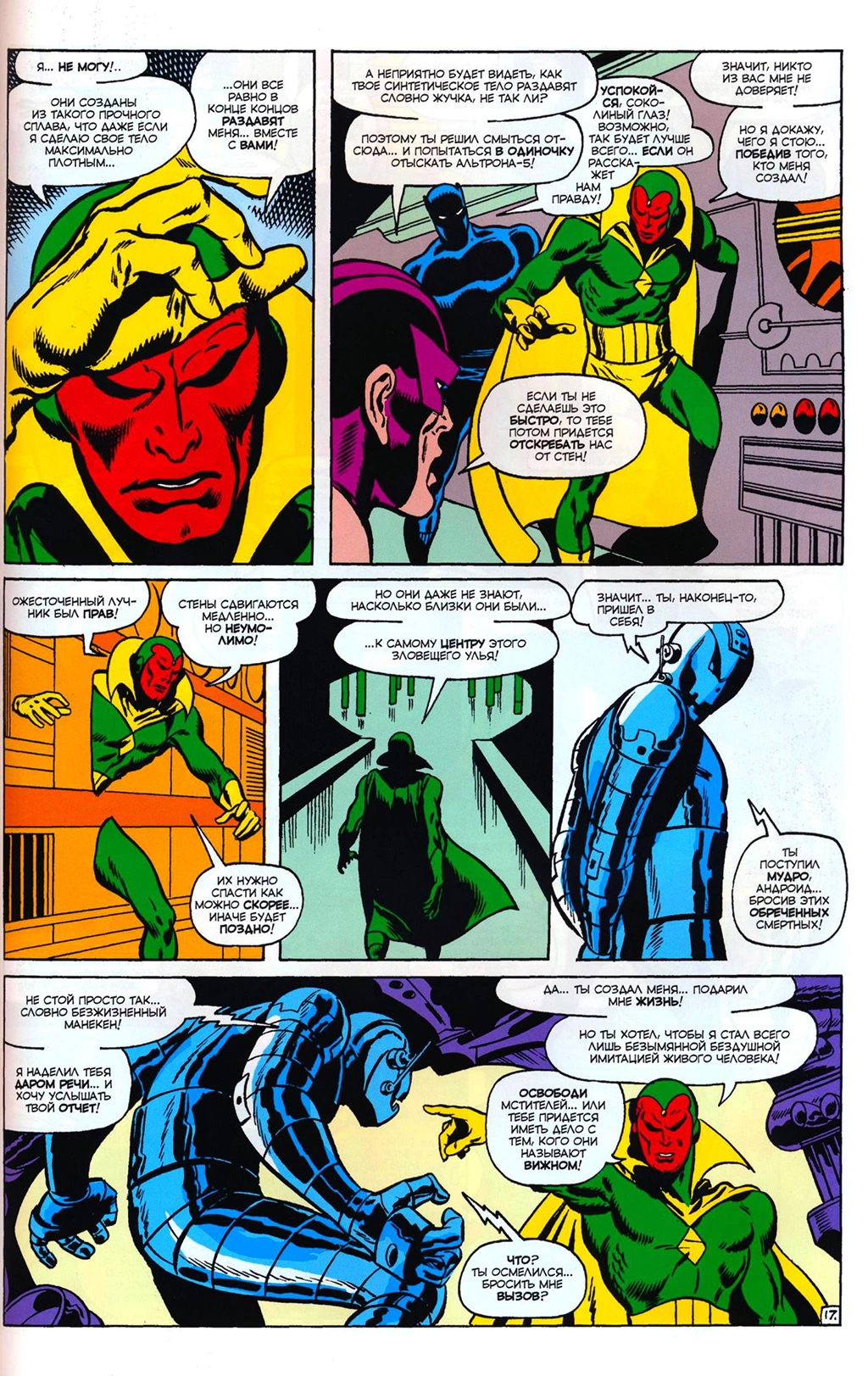 Read Avengers Мстители Manga Online