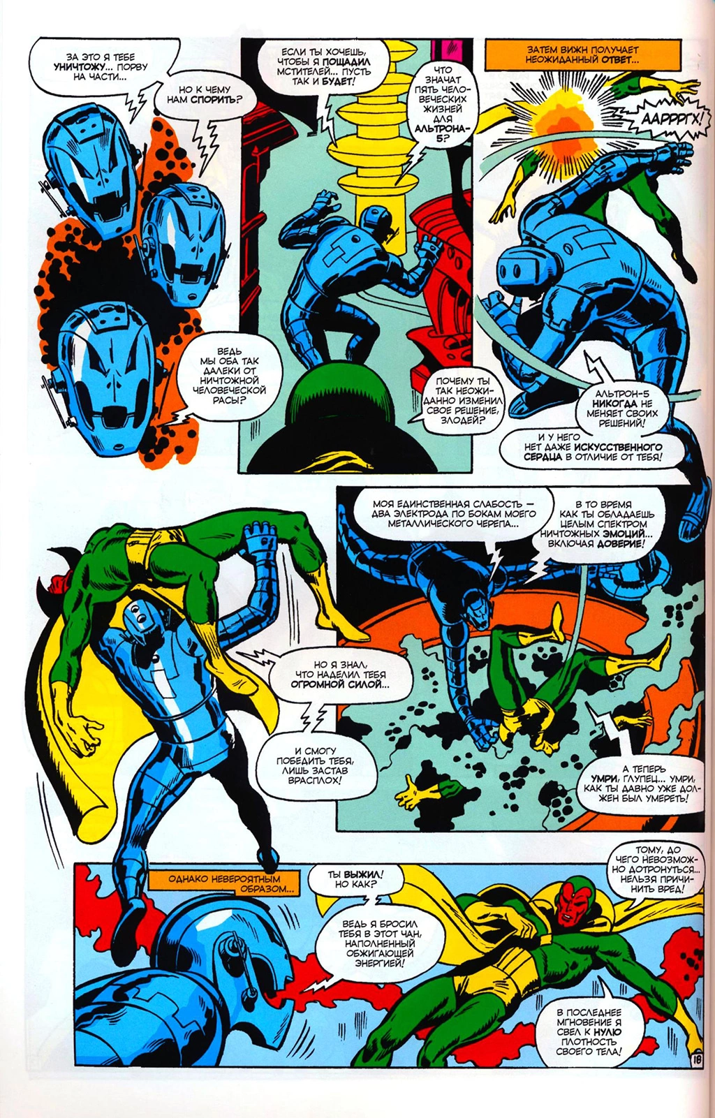 Read Avengers Мстители Manga Online