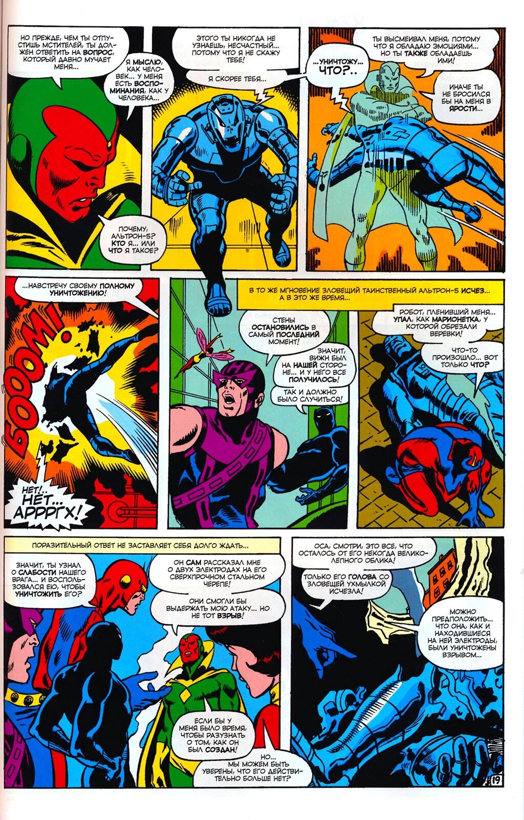 Read Avengers Мстители Manga Online