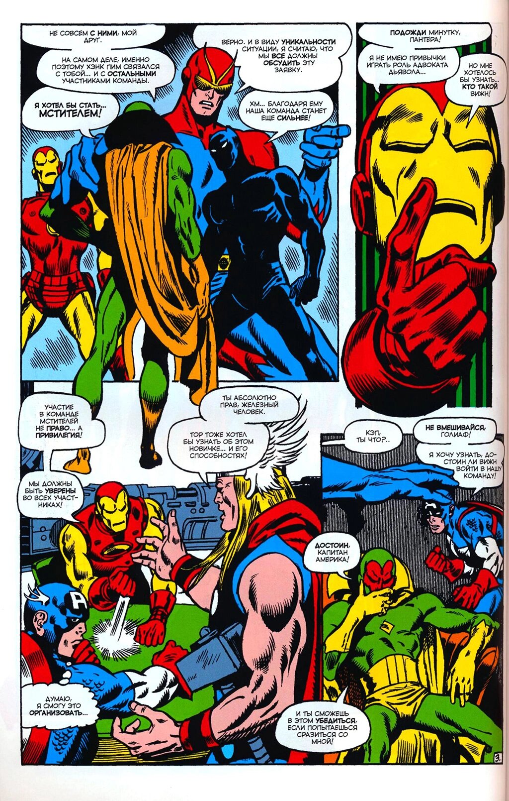 Read Avengers Мстители Manga Online