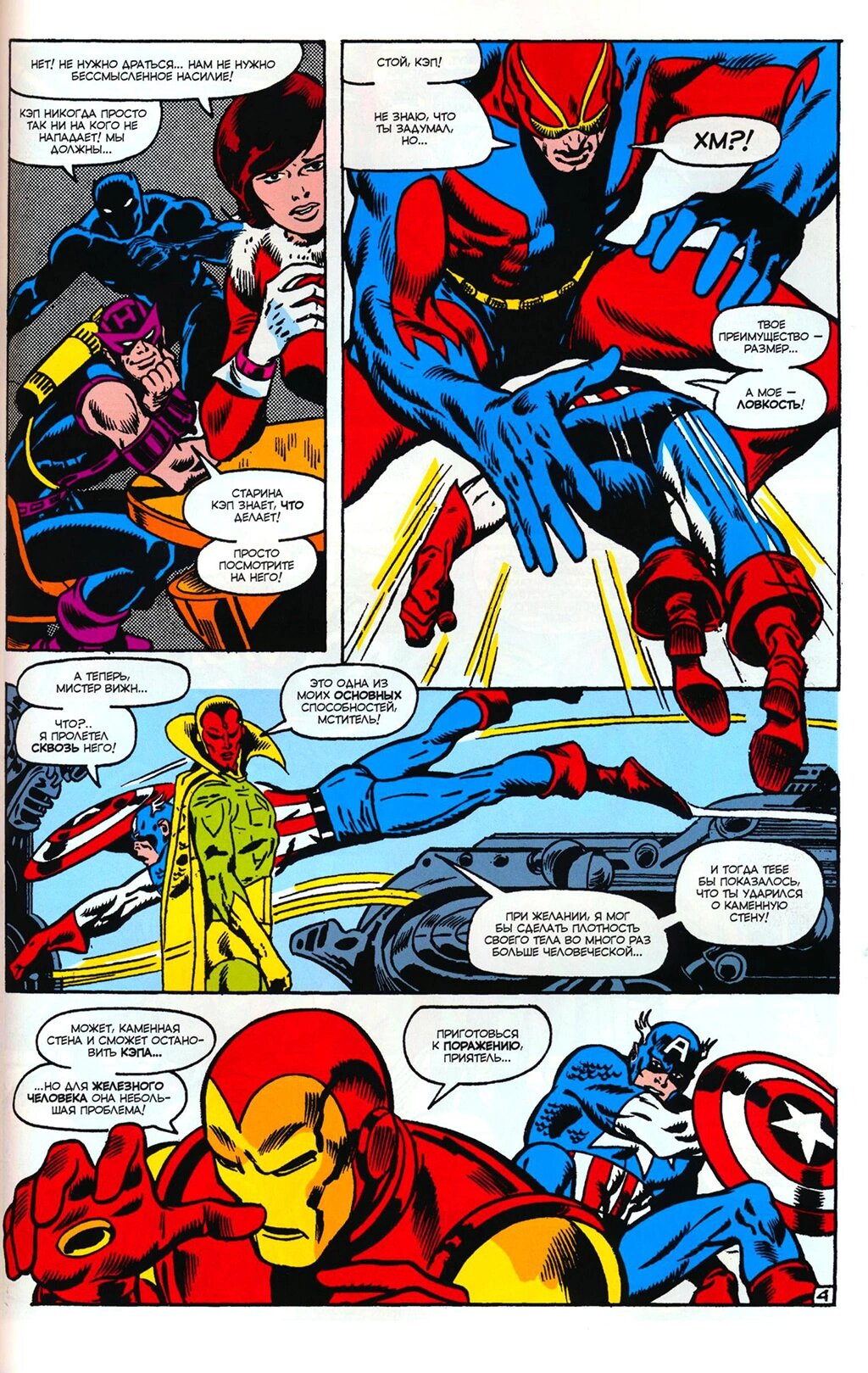 Read Avengers Мстители Manga Online