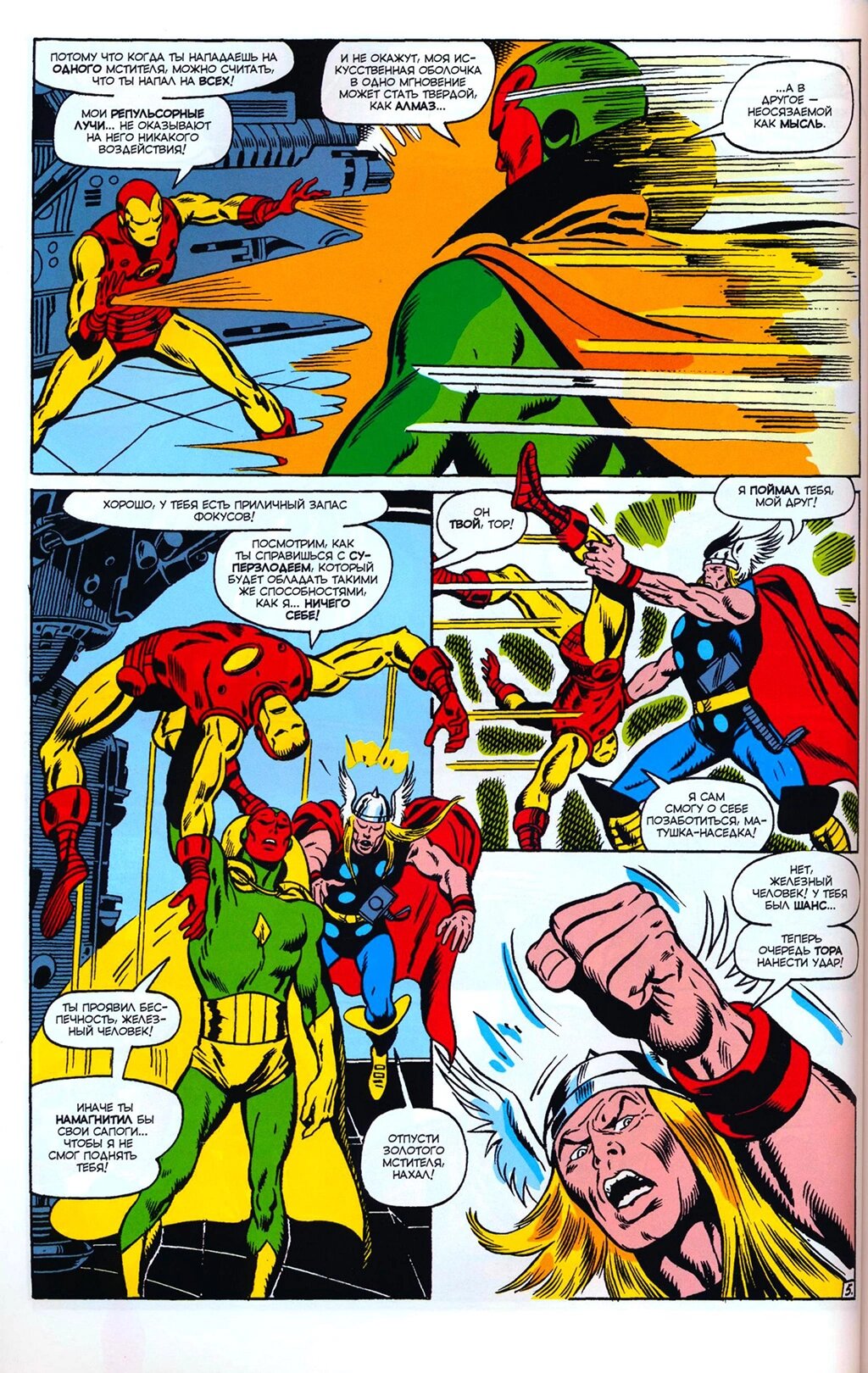 Read Avengers Мстители Manga Online