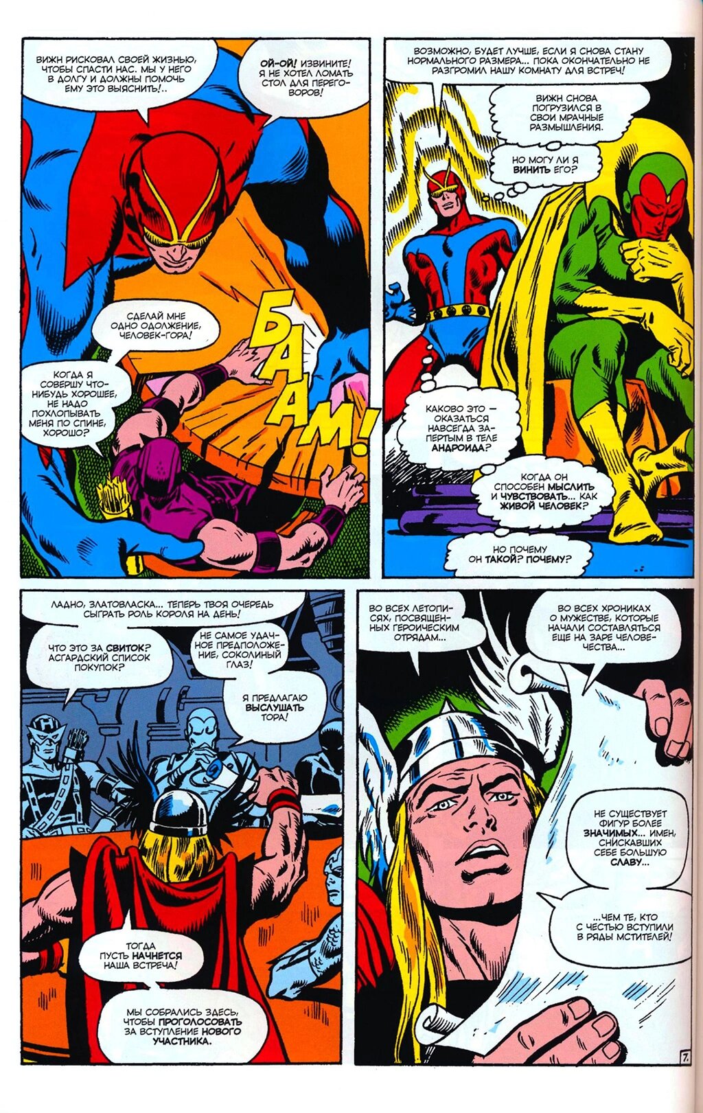 Read Avengers Мстители Manga Online
