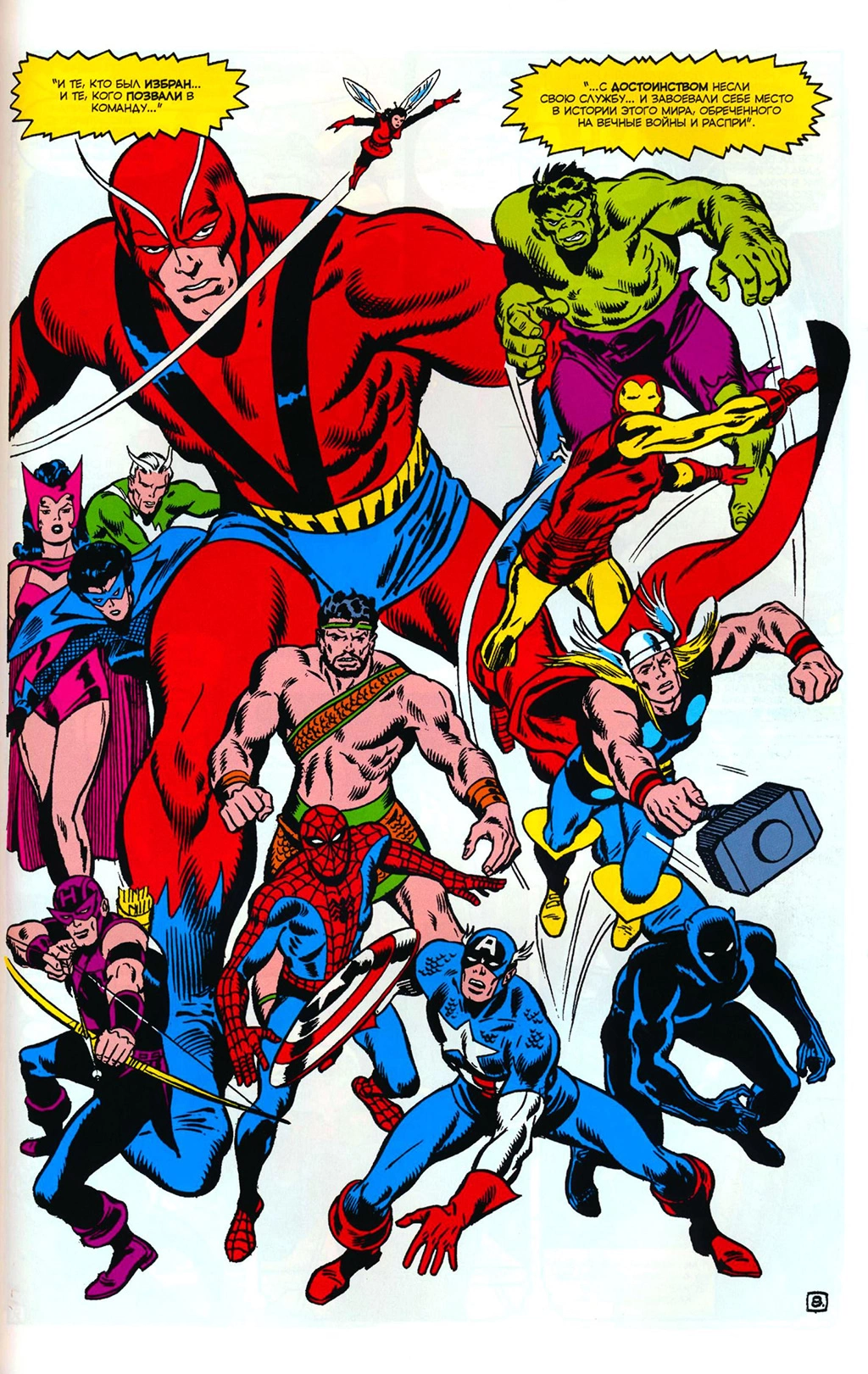 Read Avengers Мстители Manga Online