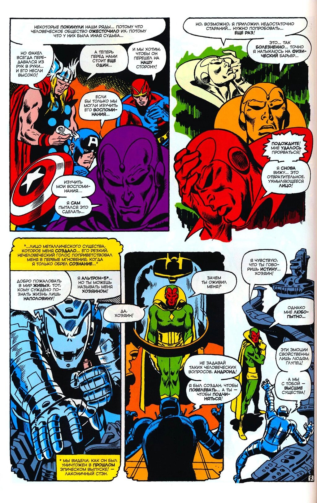 Read Avengers Мстители Manga Online