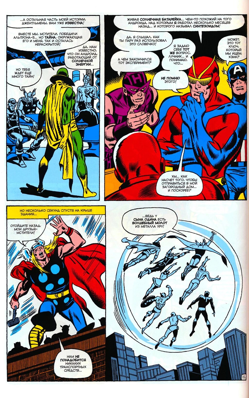 Read Avengers Мстители Manga Online