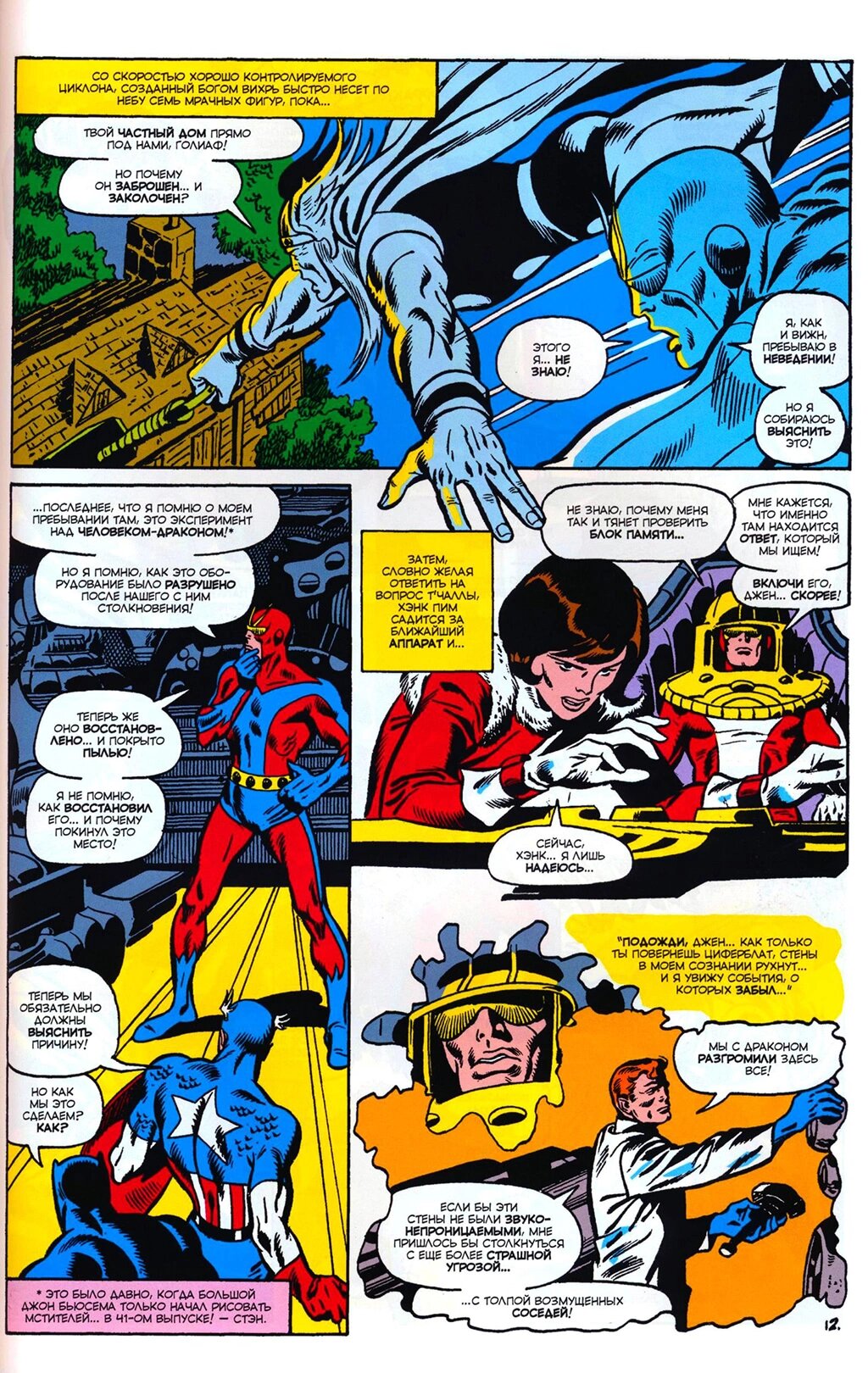 Read Avengers Мстители Manga Online