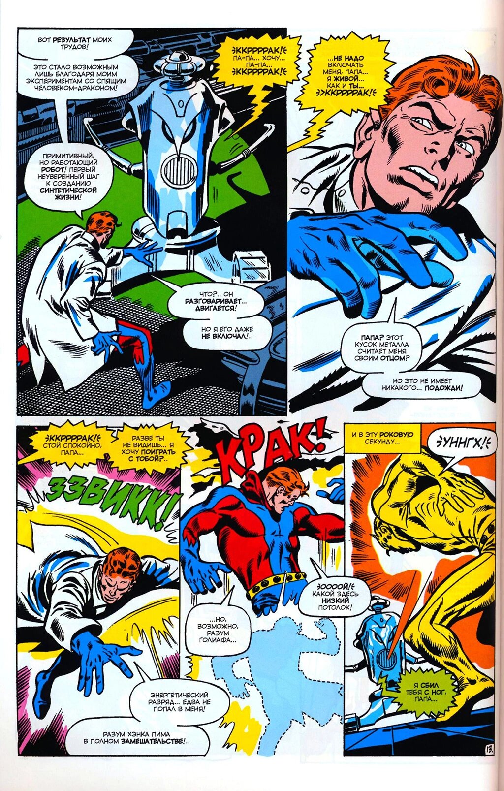 Read Avengers Мстители Manga Online