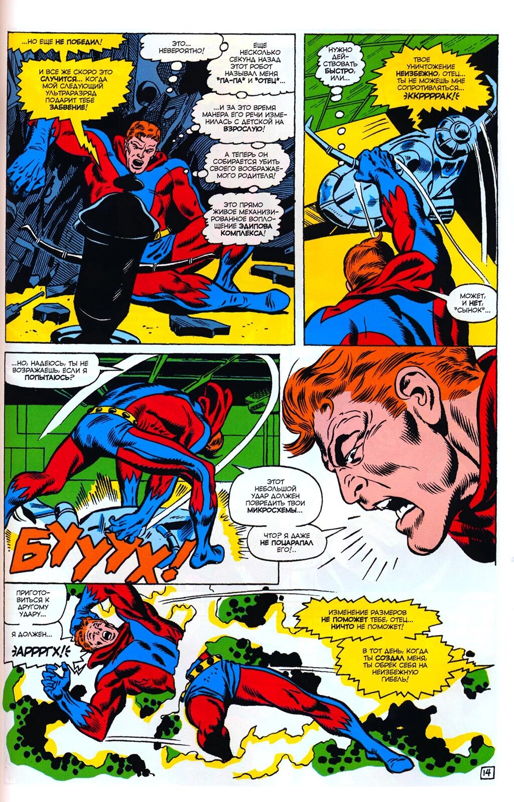 Read Avengers Мстители Manga Online