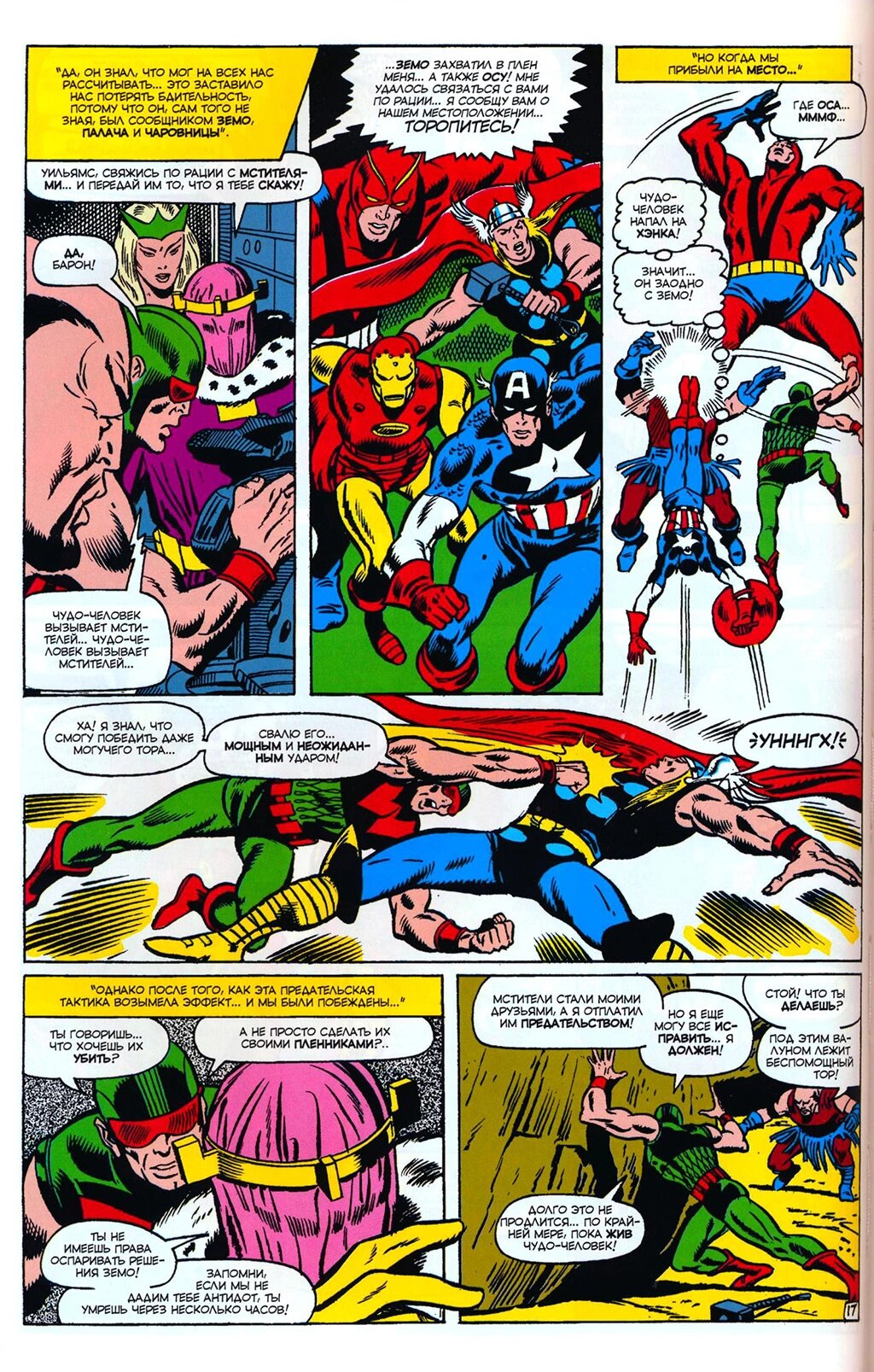 Read Avengers Мстители Manga Online