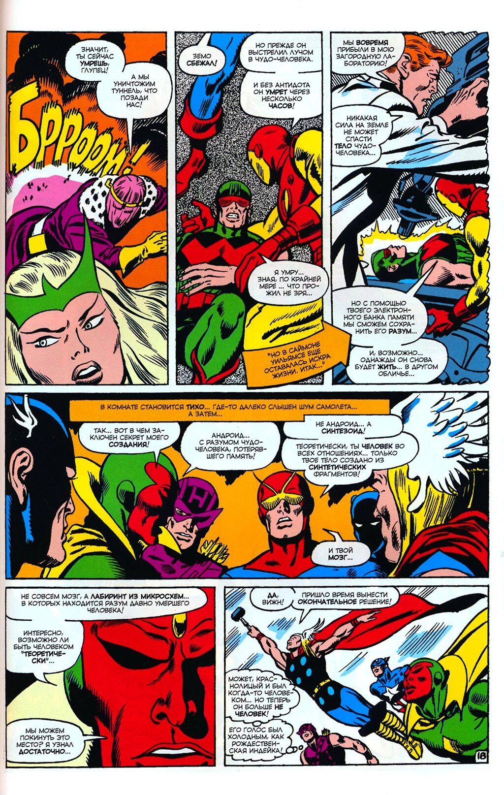 Read Avengers Мстители Manga Online