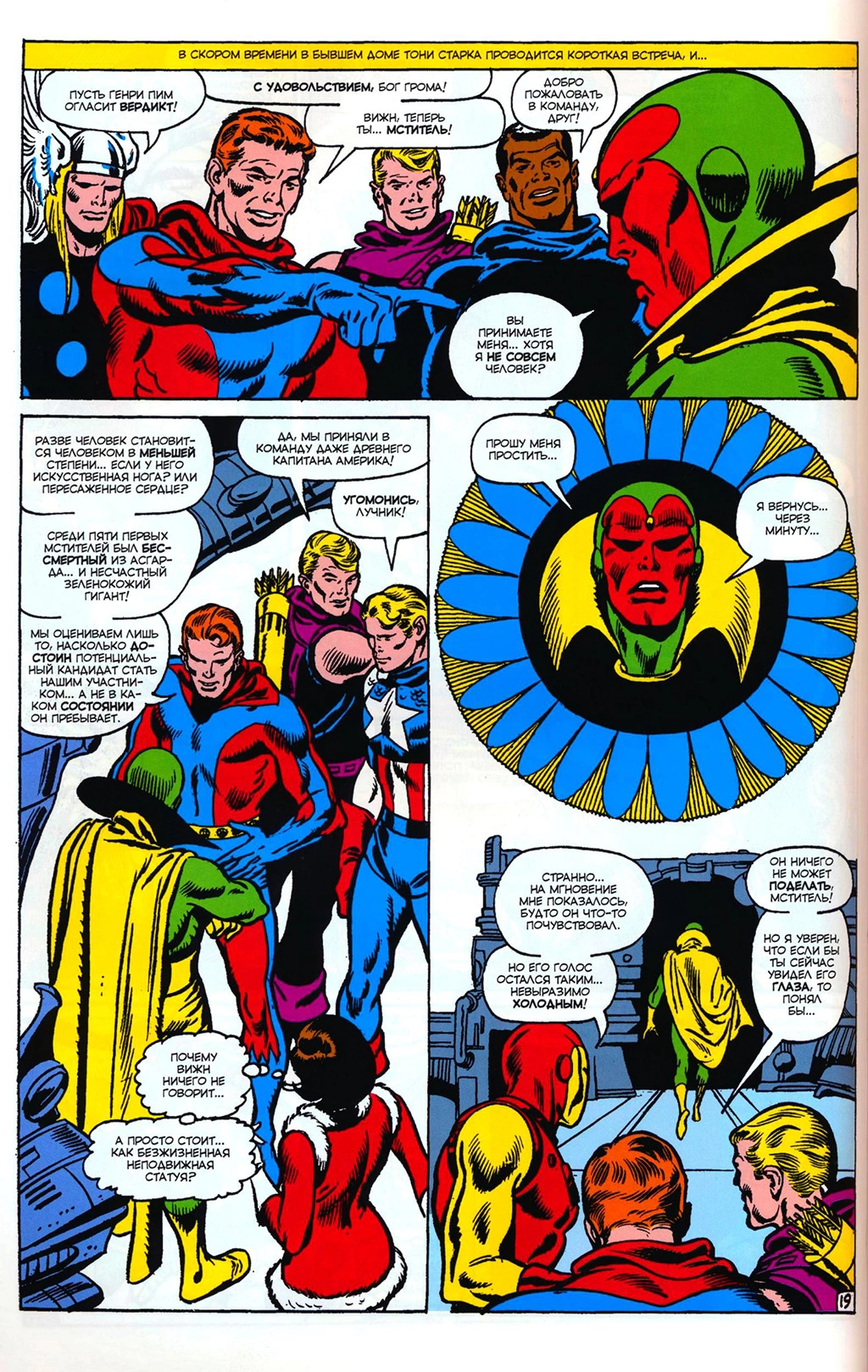 Read Avengers Мстители Manga Online