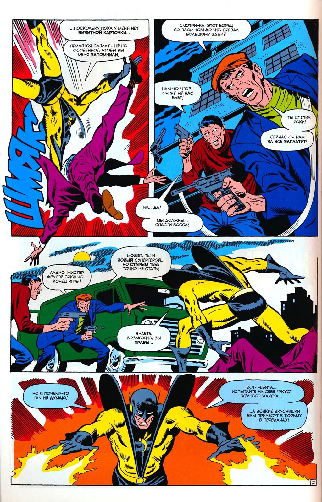 Read Avengers Мстители Manga Online
