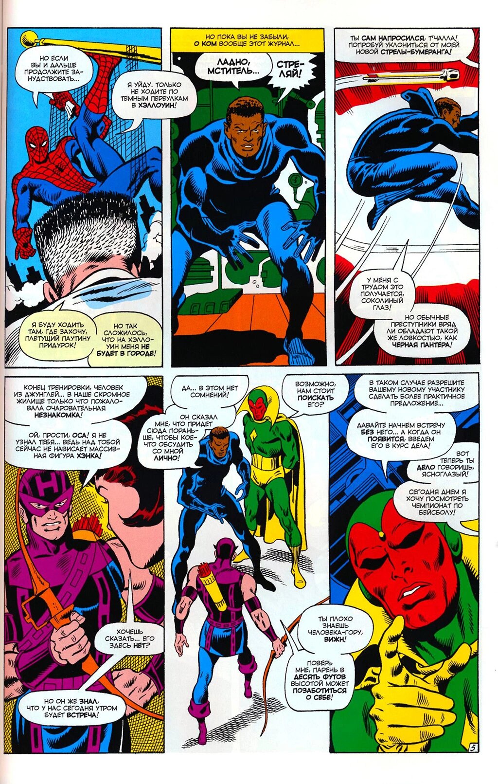Read Avengers Мстители Manga Online