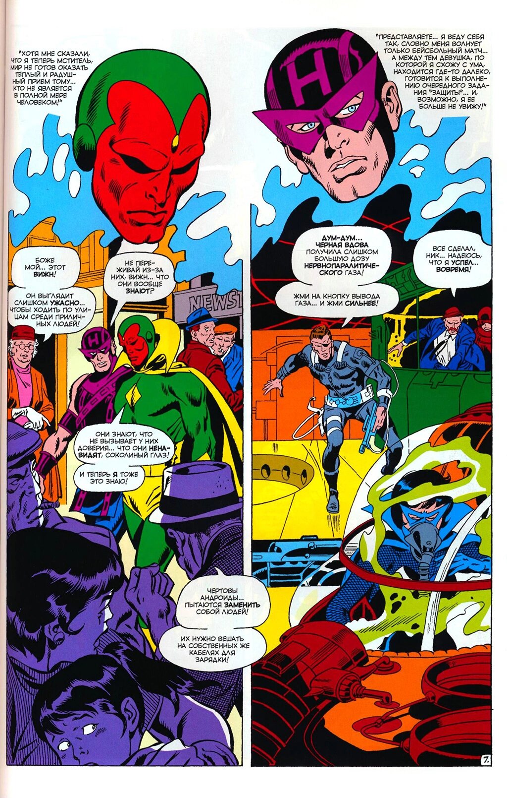 Read Avengers Мстители Manga Online