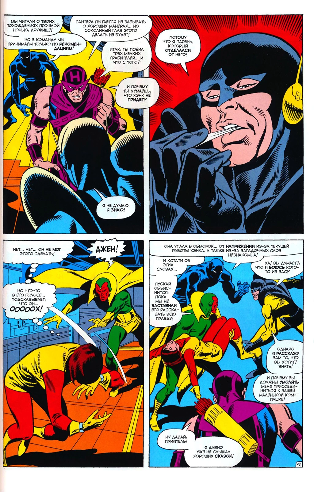 Read Avengers Мстители Manga Online