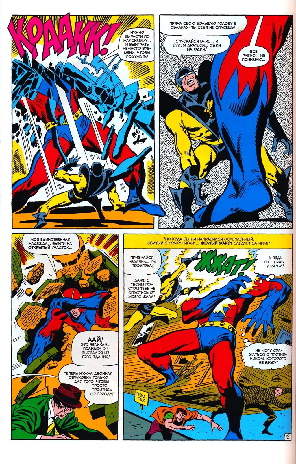 Read Avengers Мстители Manga Online