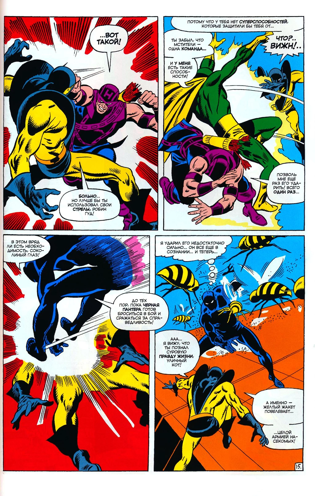 Read Avengers Мстители Manga Online