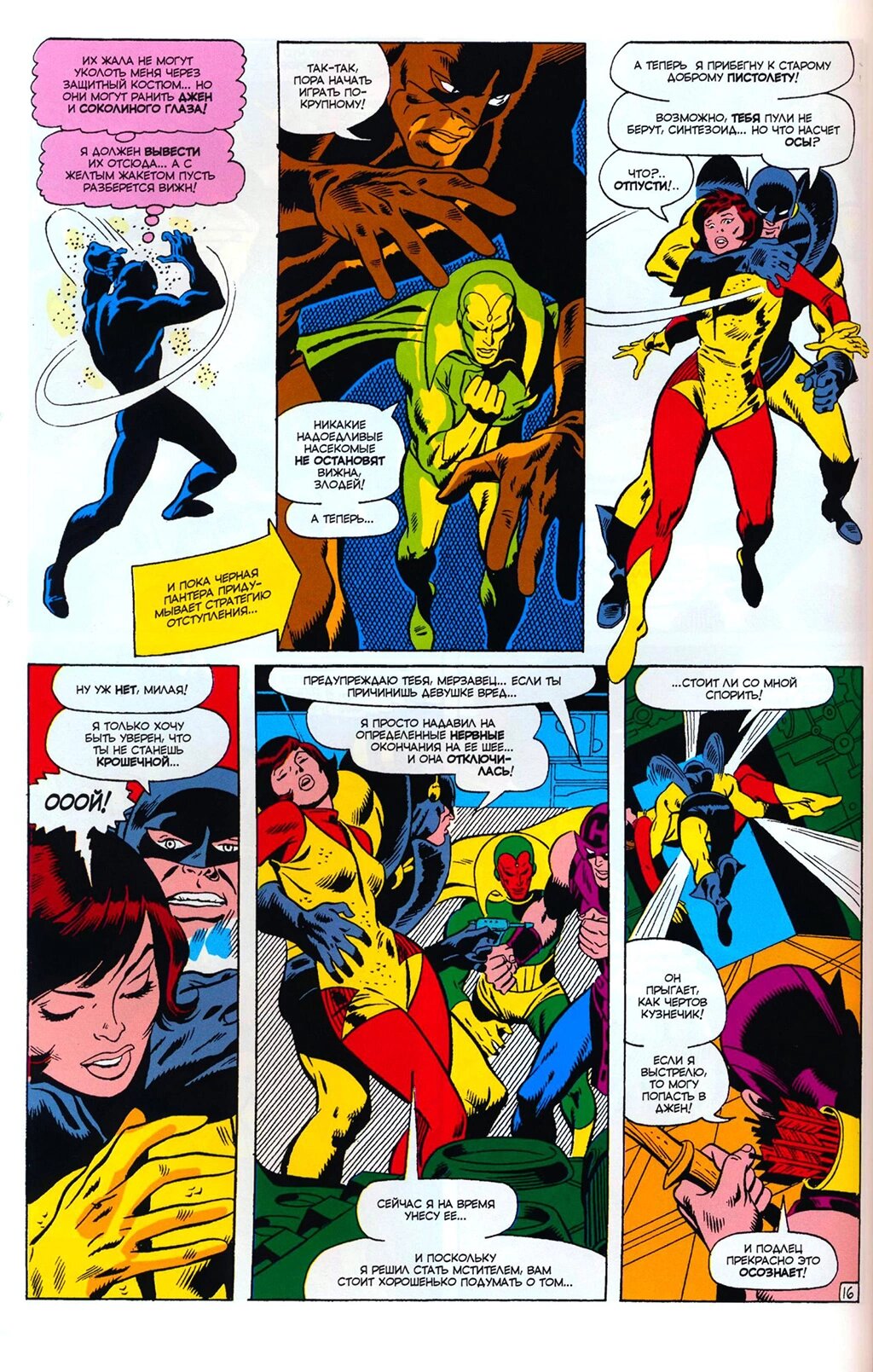 Read Avengers Мстители Manga Online