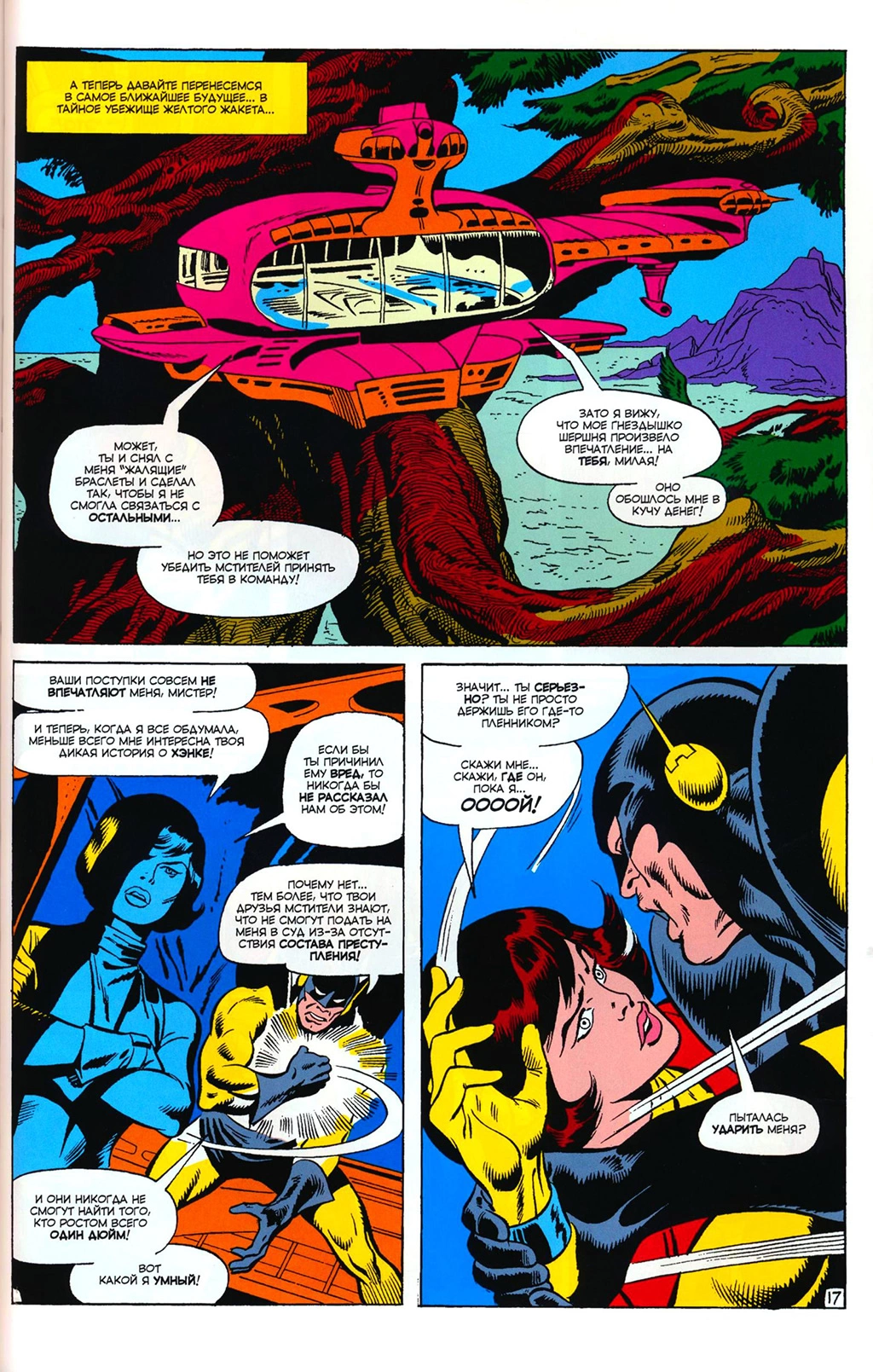 Read Avengers Мстители Manga Online