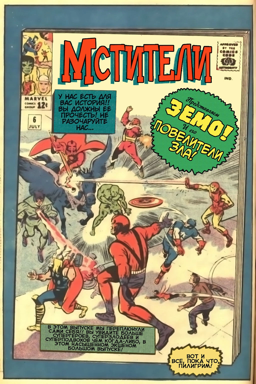 Read Avengers Мстители Manga Online