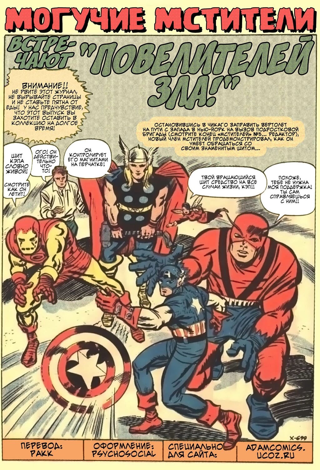 Read Avengers Мстители Manga Online