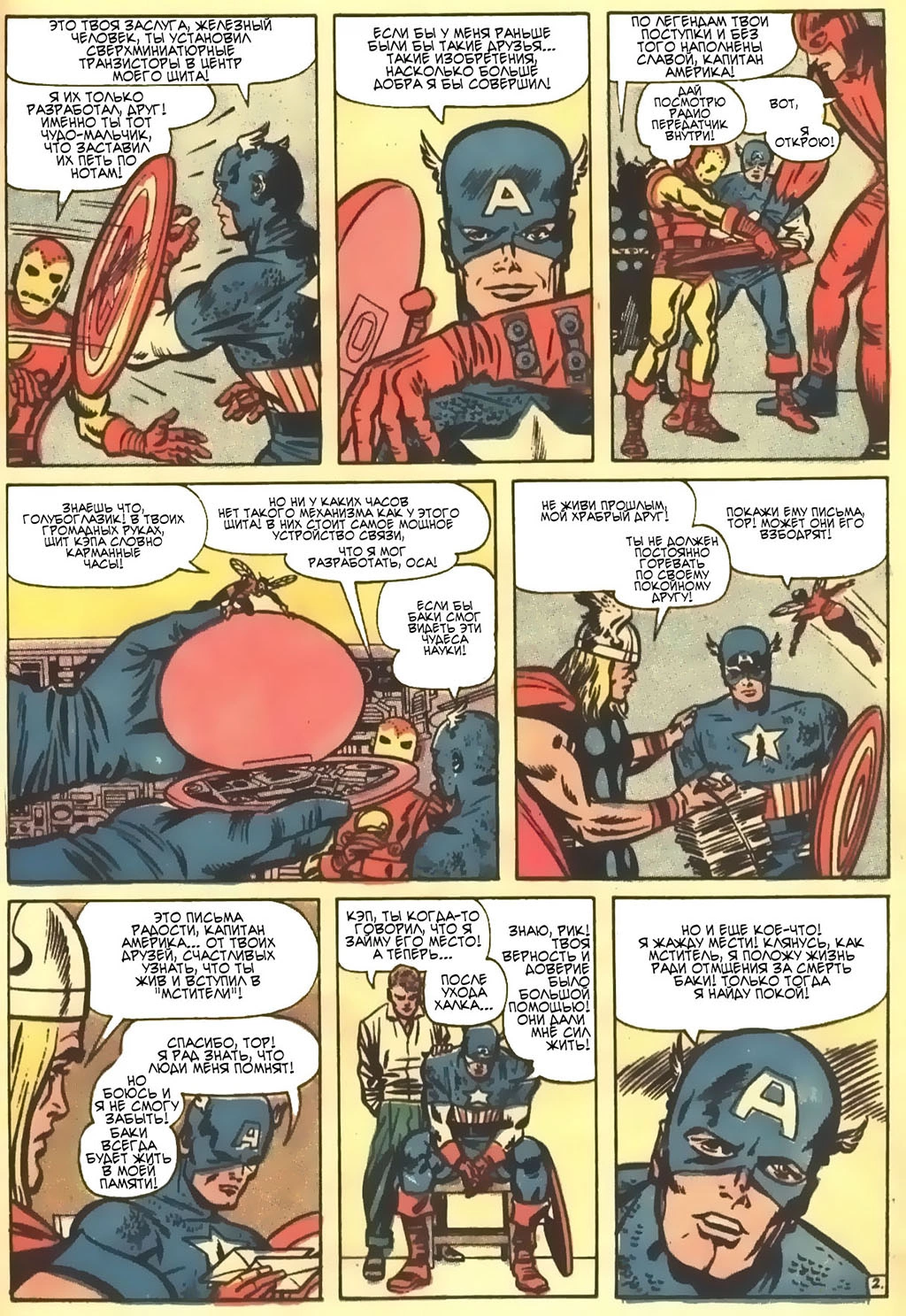 Read Avengers Мстители Manga Online
