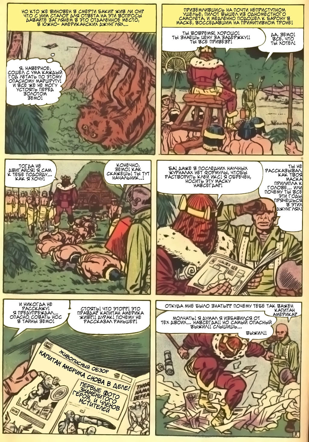 Read Avengers Мстители Manga Online