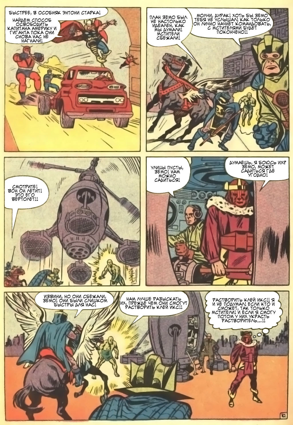 Read Avengers Мстители Manga Online