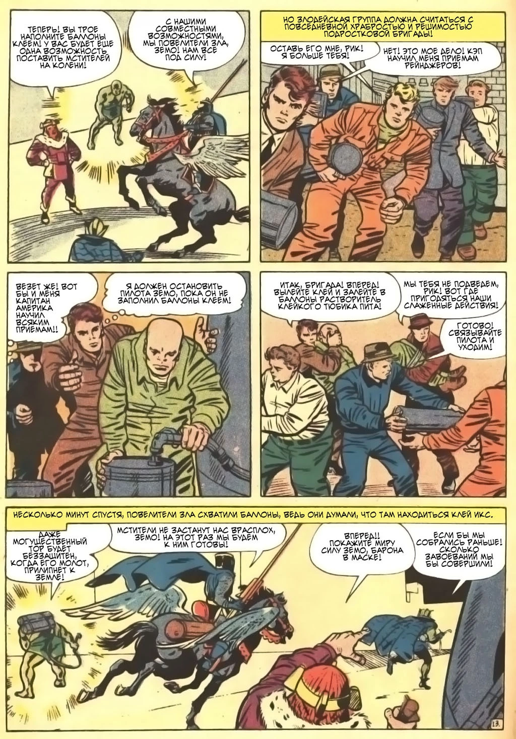 Read Avengers Мстители Manga Online