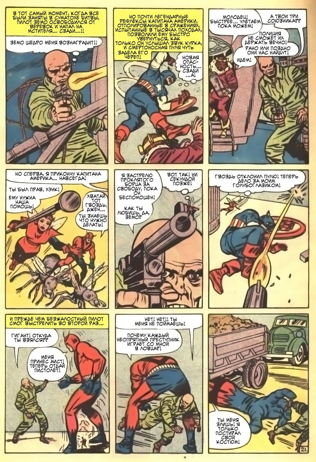Read Avengers Мстители Manga Online