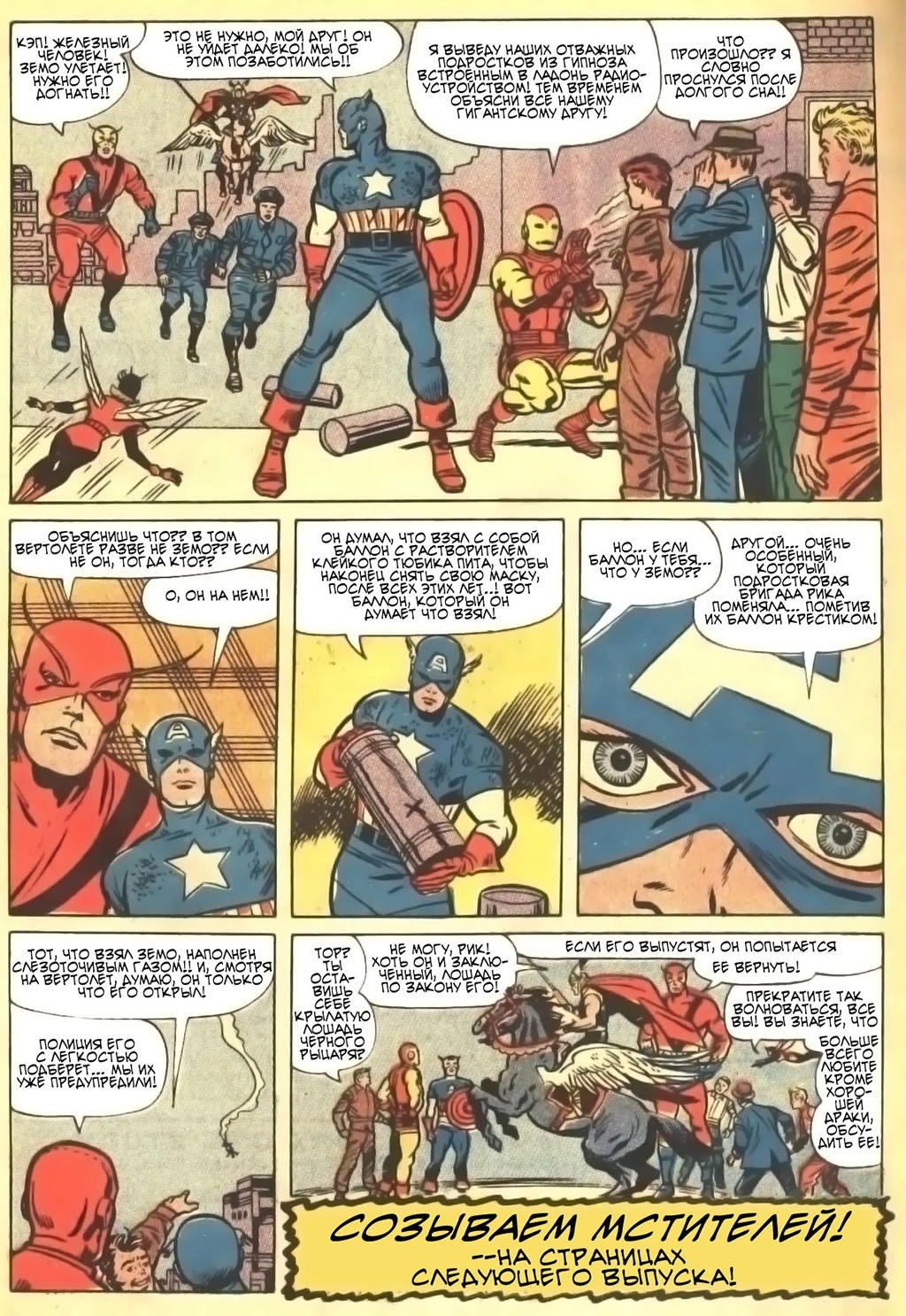 Read Avengers Мстители Manga Online