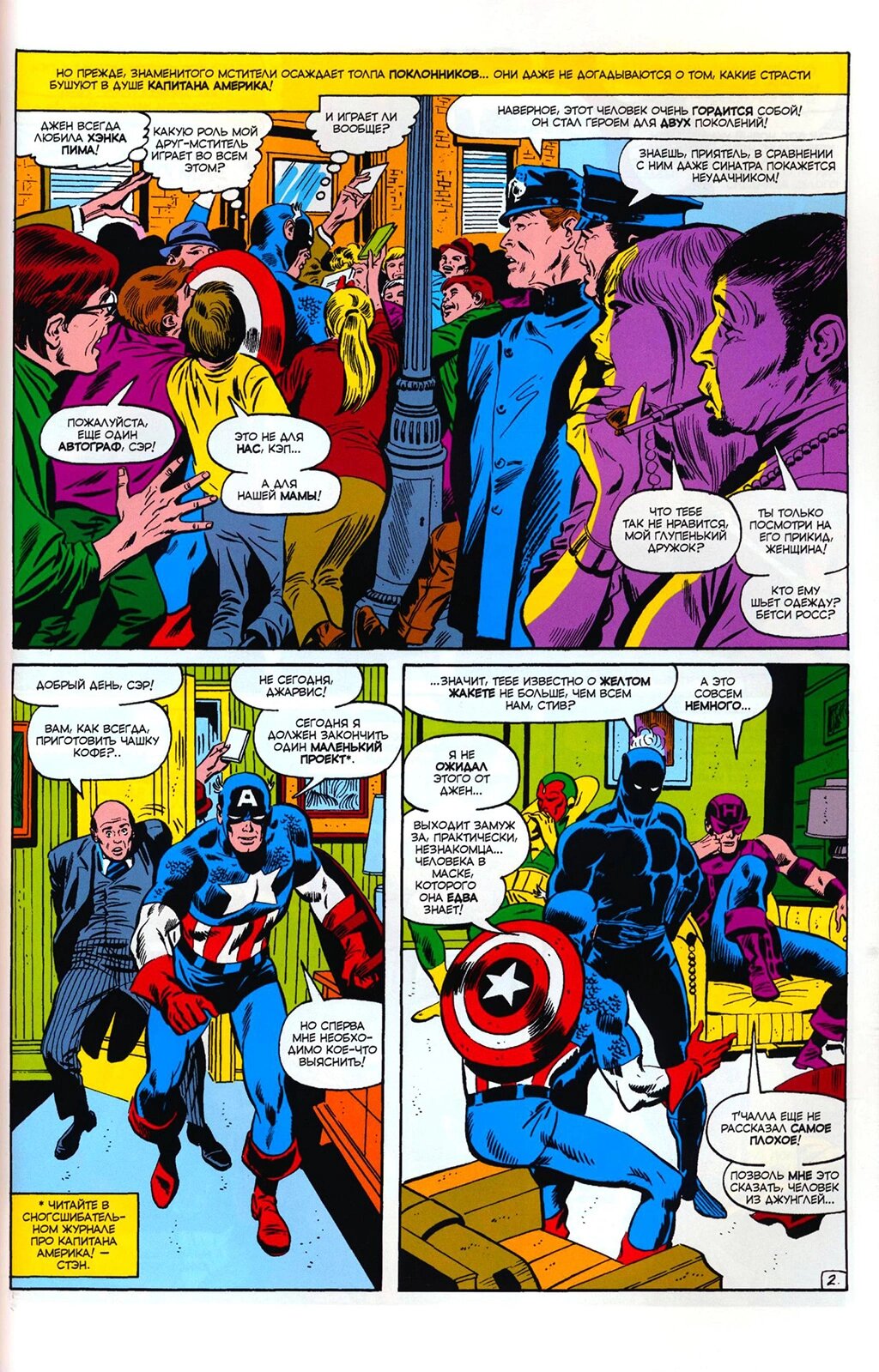 Read Avengers Мстители Manga Online