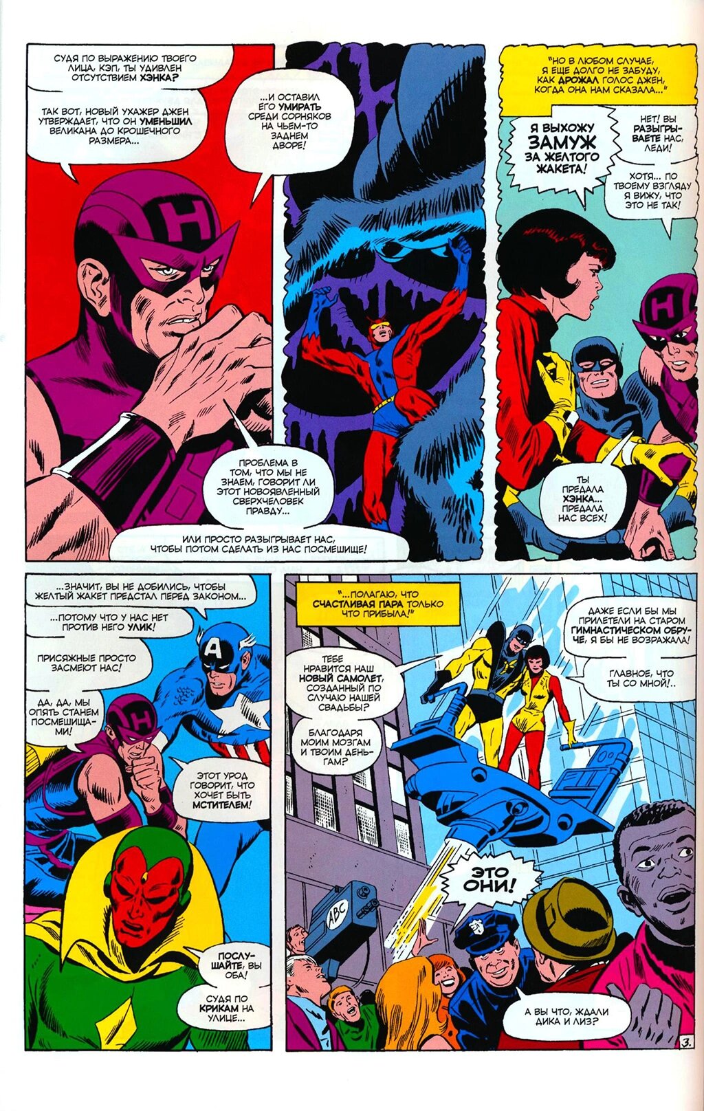 Read Avengers Мстители Manga Online