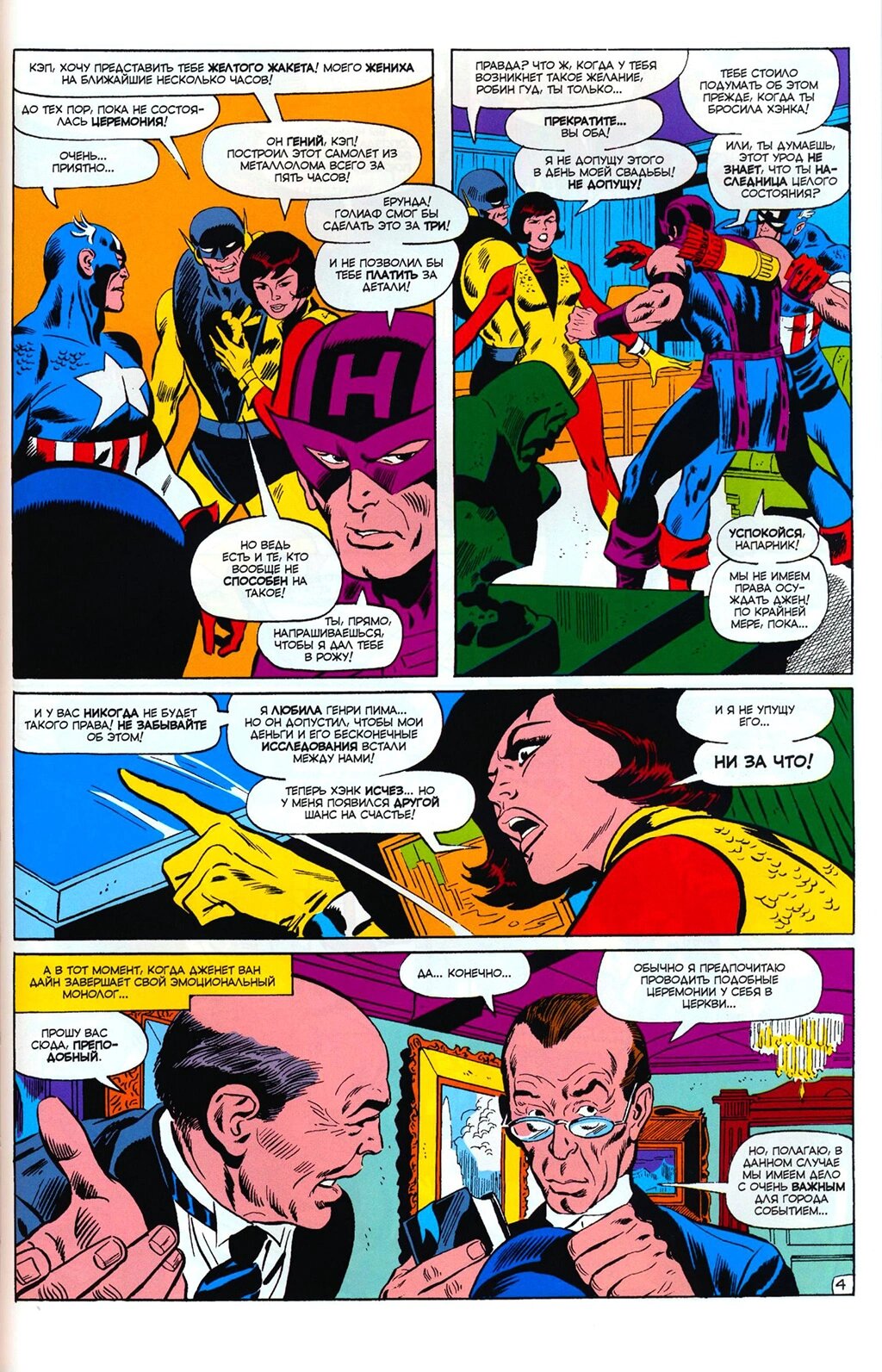 Read Avengers Мстители Manga Online