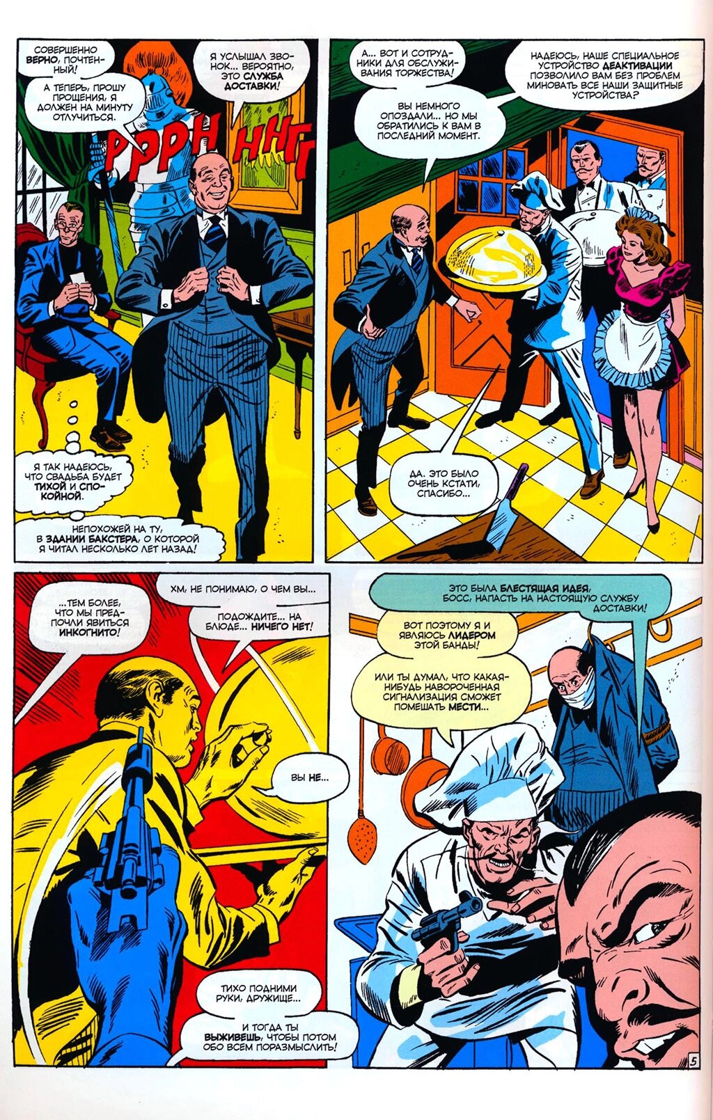 Read Avengers Мстители Manga Online