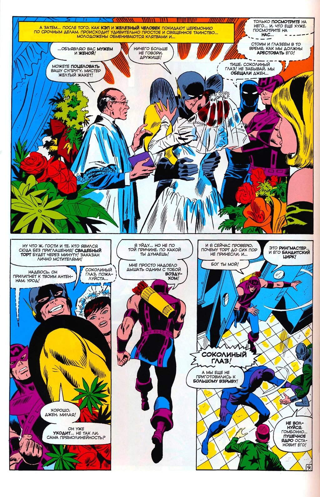 Read Avengers Мстители Manga Online