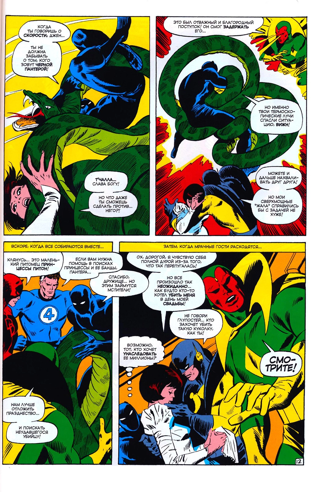 Read Avengers Мстители Manga Online