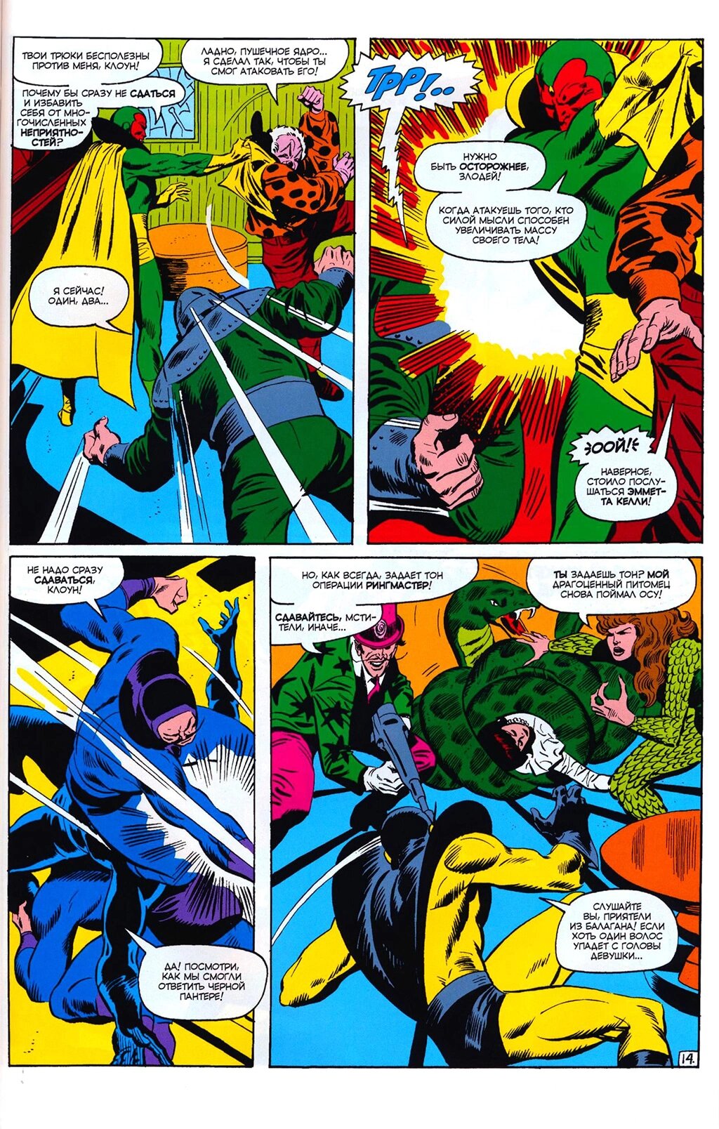Read Avengers Мстители Manga Online