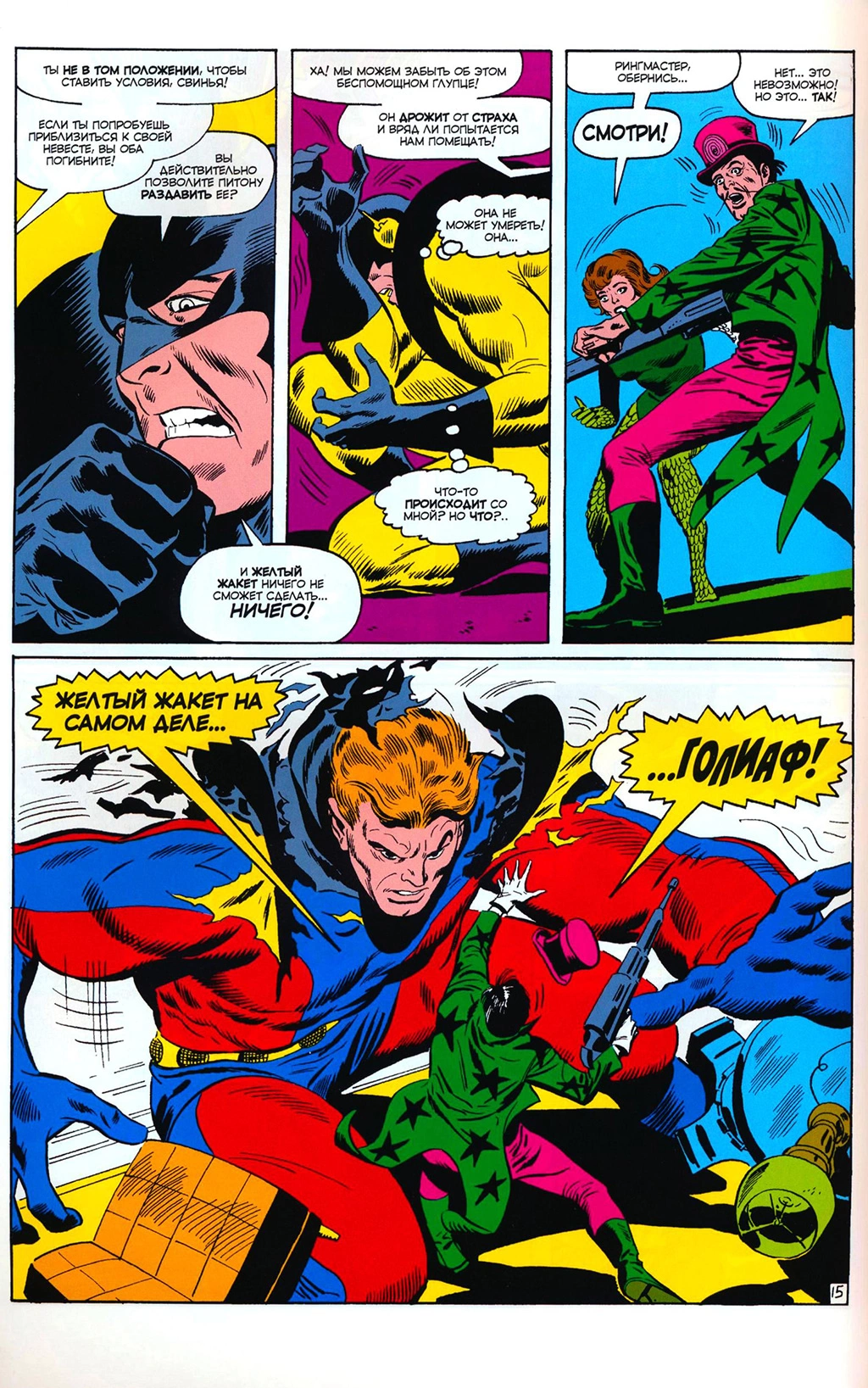 Read Avengers Мстители Manga Online